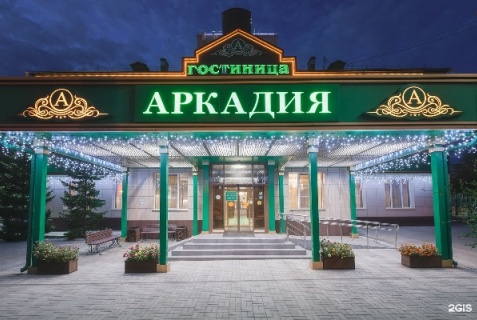 Чита: Отель Аркадия