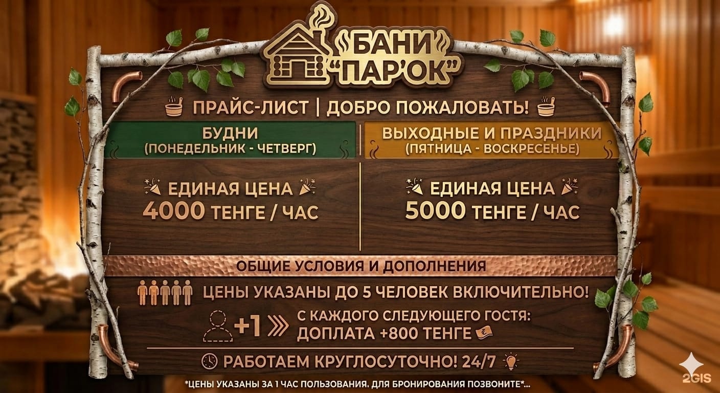 Пар-Ок