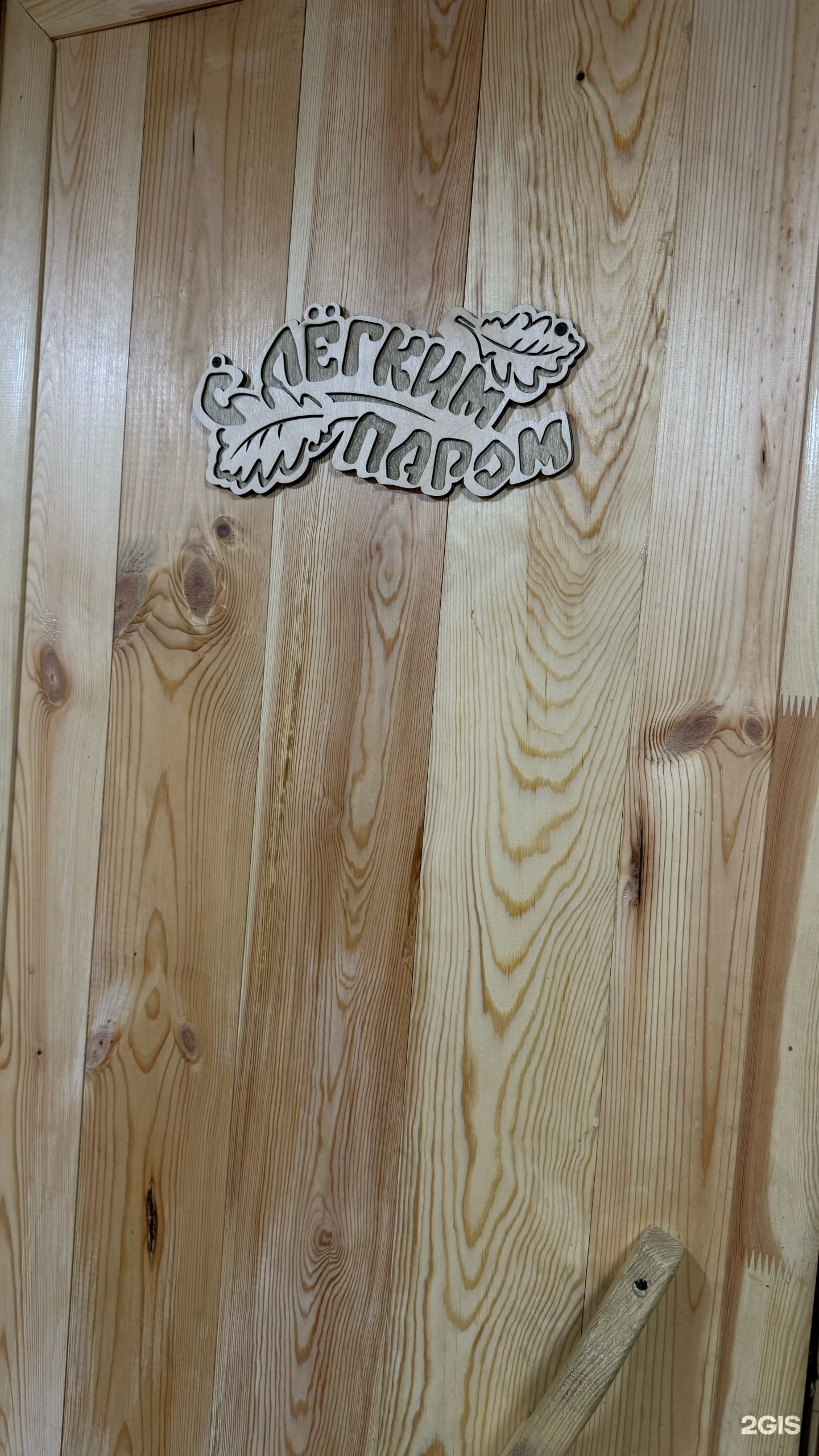 Баня Рядом