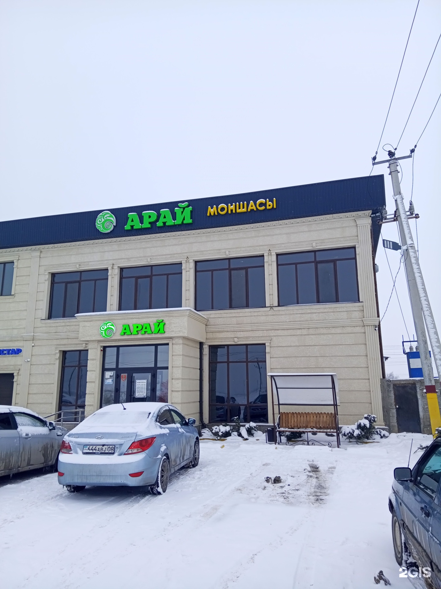 Арай