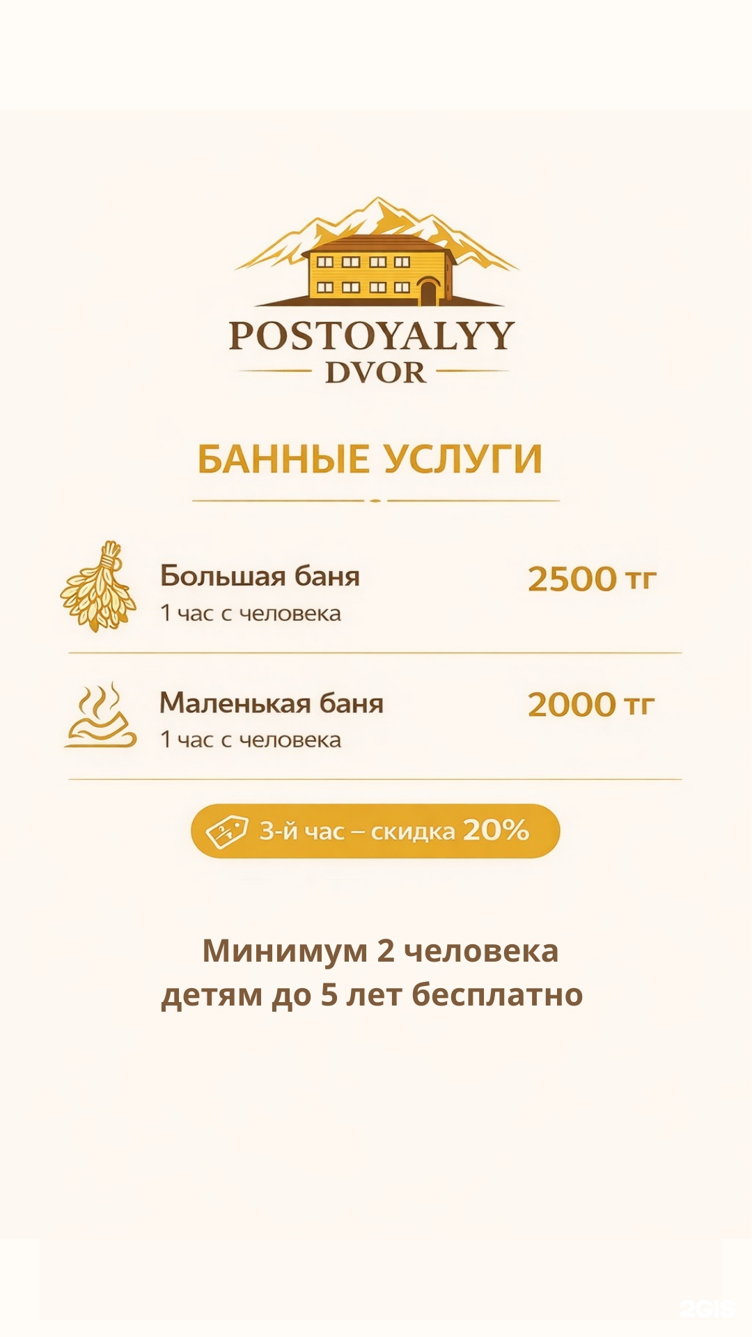 Постоялый Двор