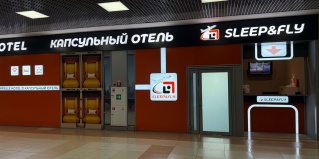 Химки: Капсульные отели SleepnFly