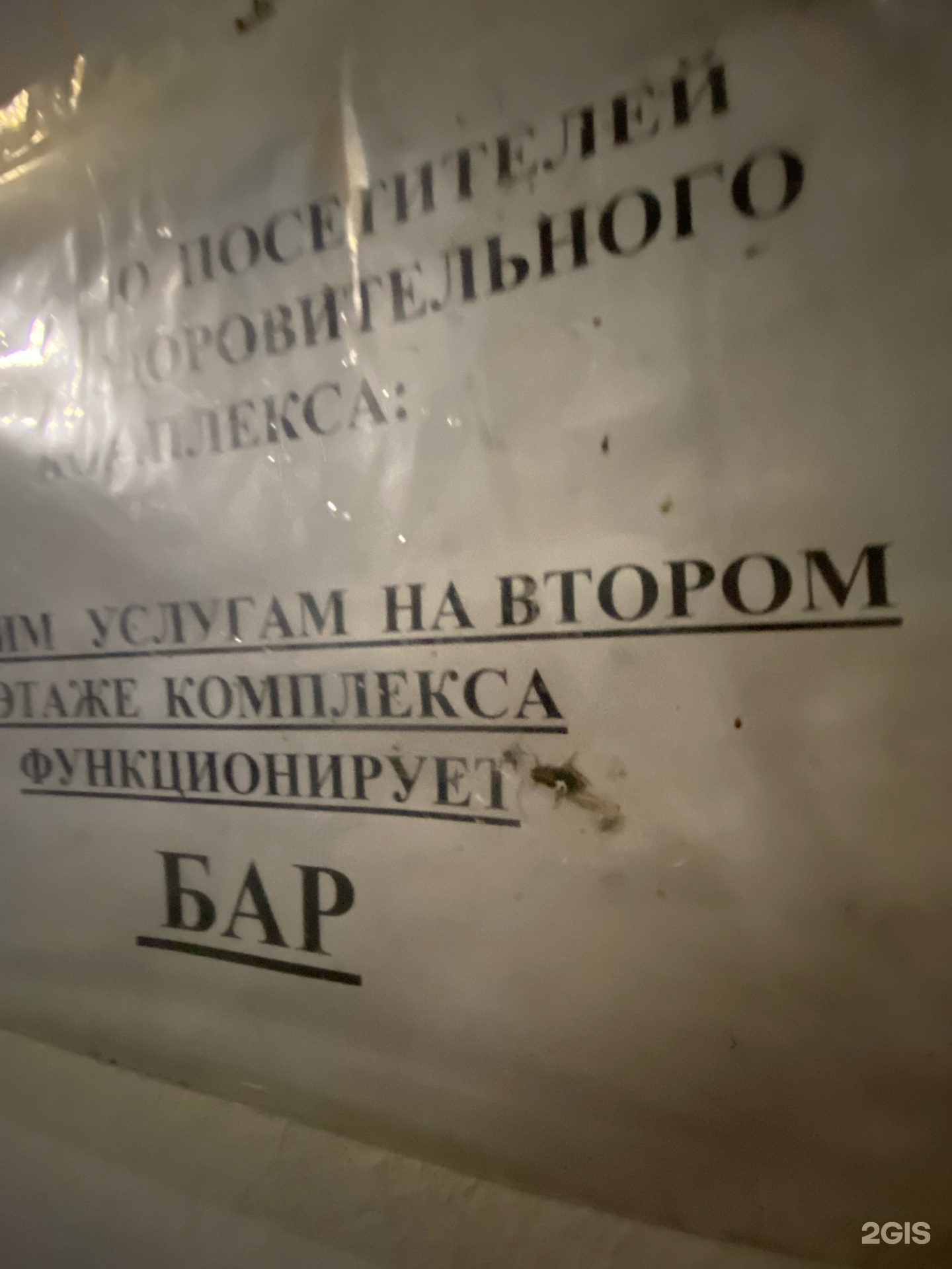 Лечебно-оздоровительный комплекс