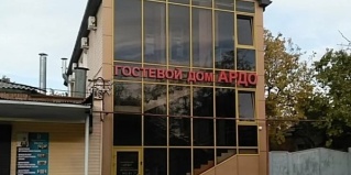 Краснодар: Гостевой дом Ардо