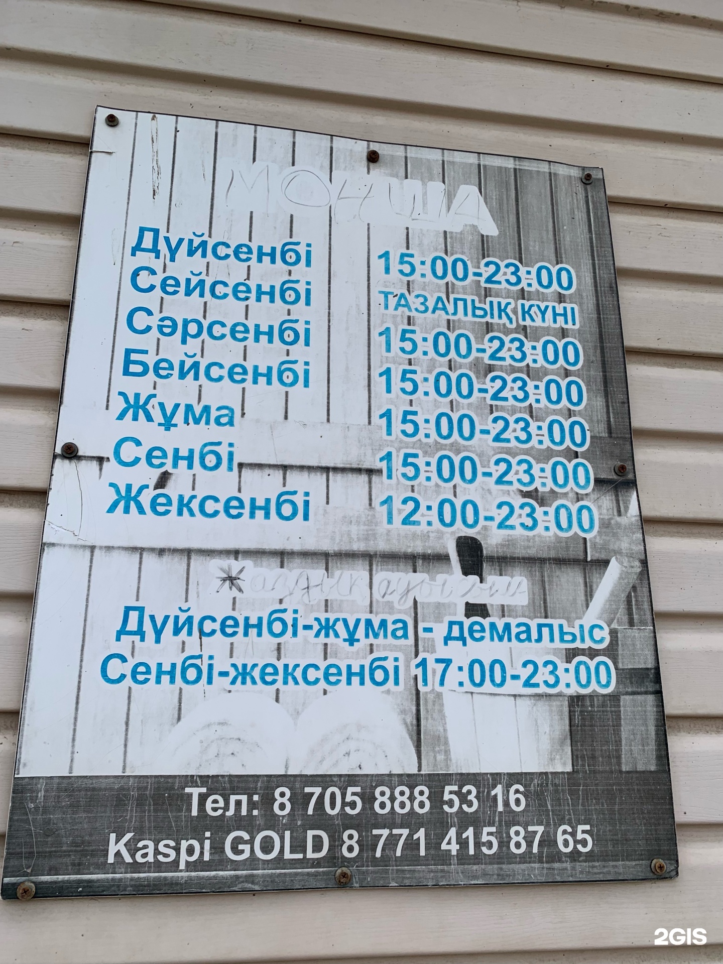 Баня