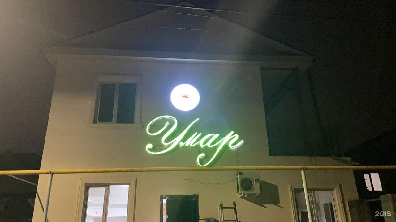 Умар