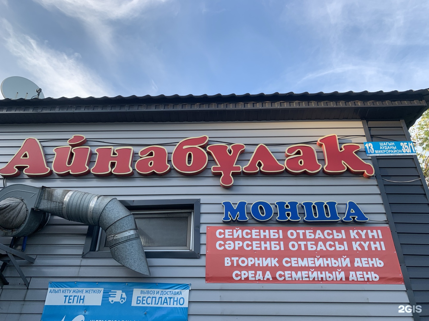 Айнабұлақ