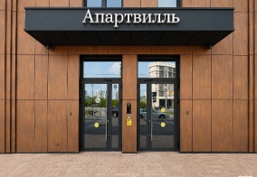 Отель Апартвилль на Кошурникова в Новосибирской области