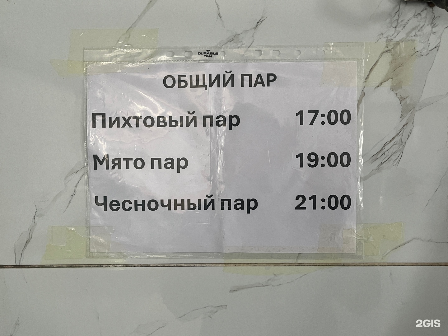 Достык
