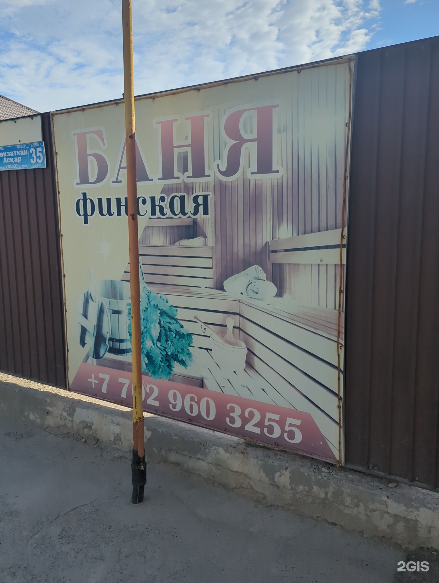 Баня