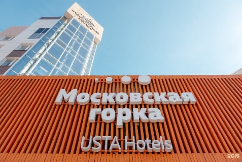 Екатеринбург: Отель Московская горка by USTA Hotels