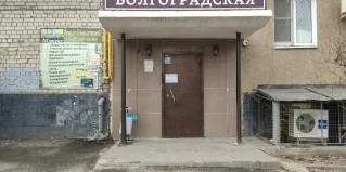 Волгоград: Отель Волгоградская