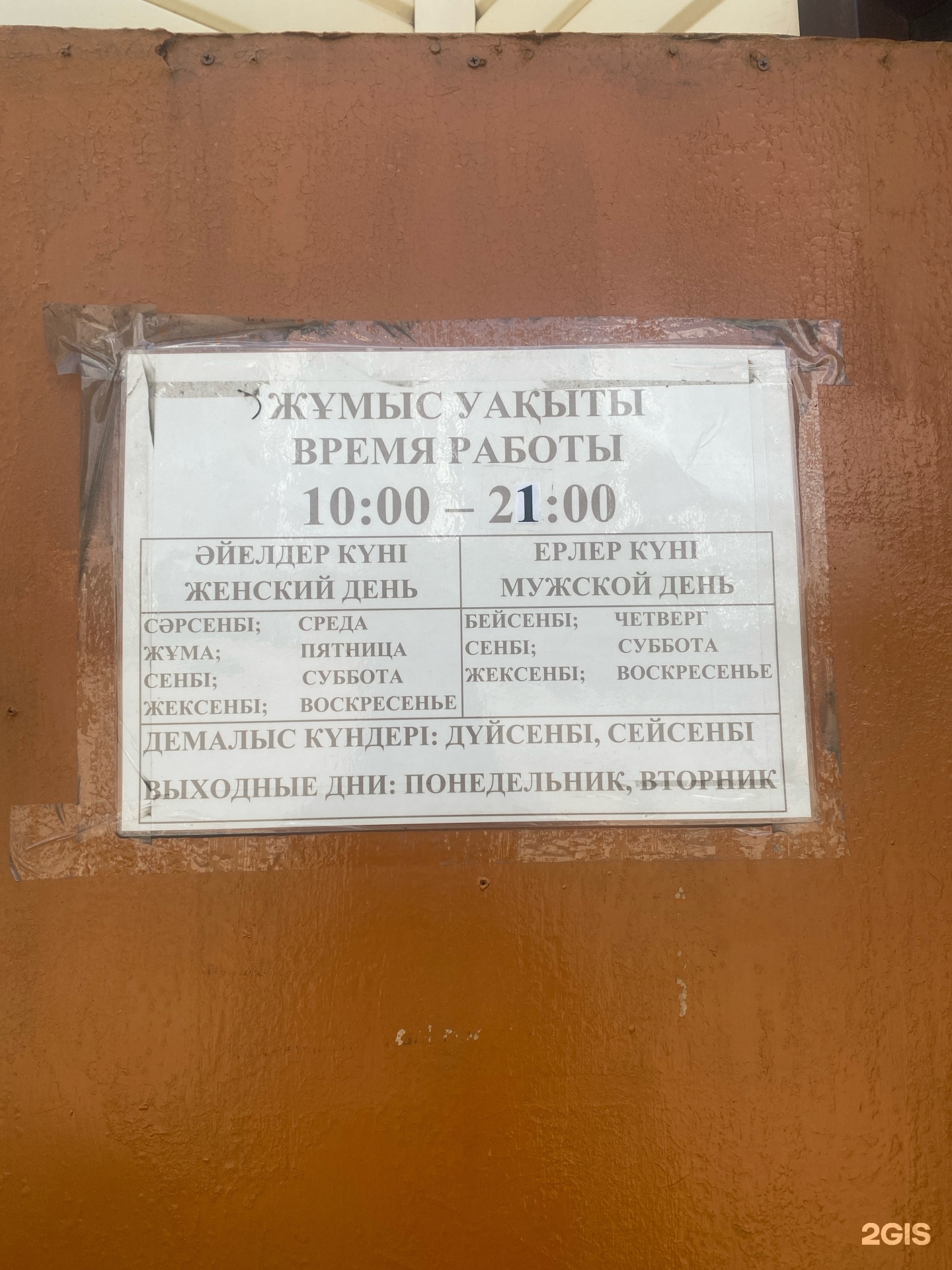 Общественная баня