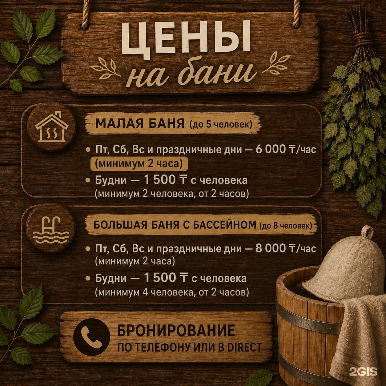 Баня на Маргулана
