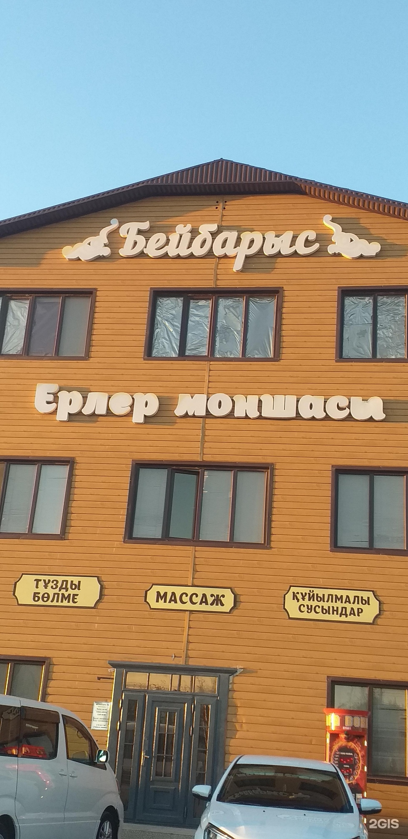 Бейбарыс