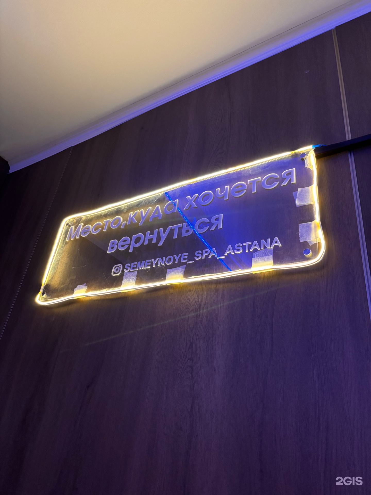 Semeynoye_spa_astana