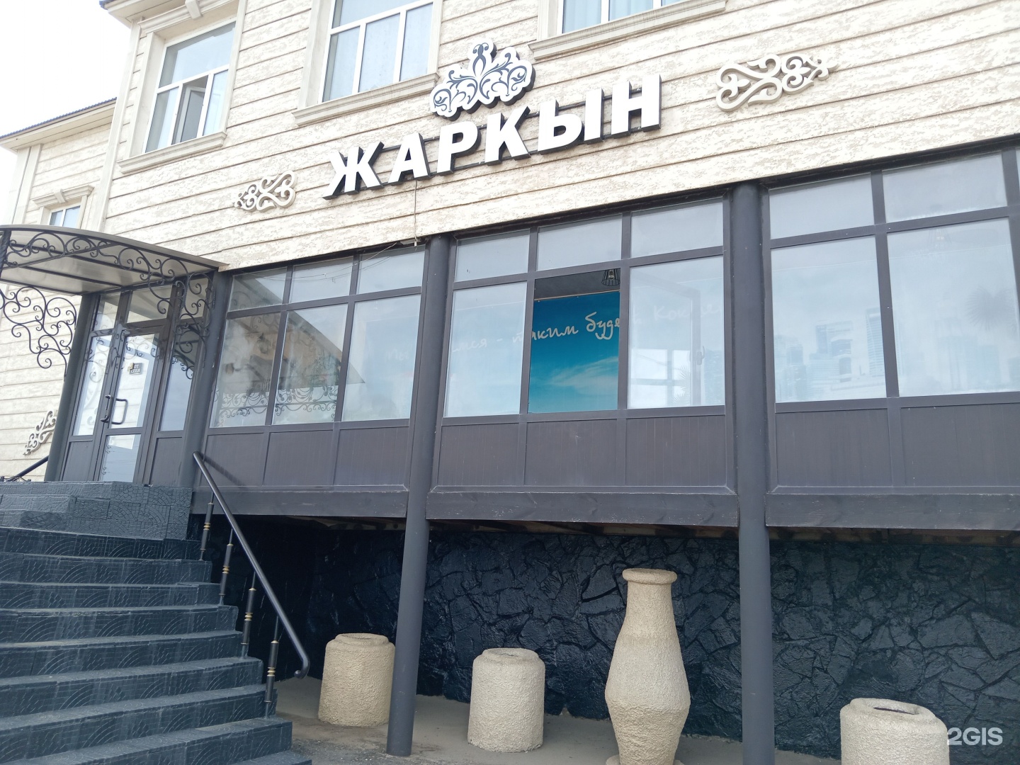 Жарқын