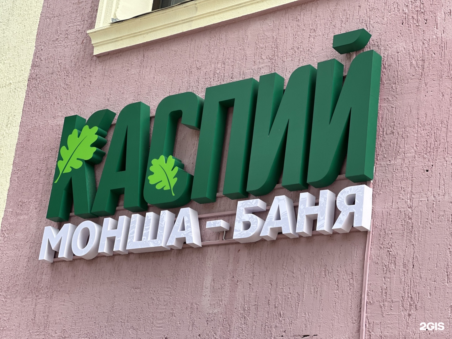 Каспий