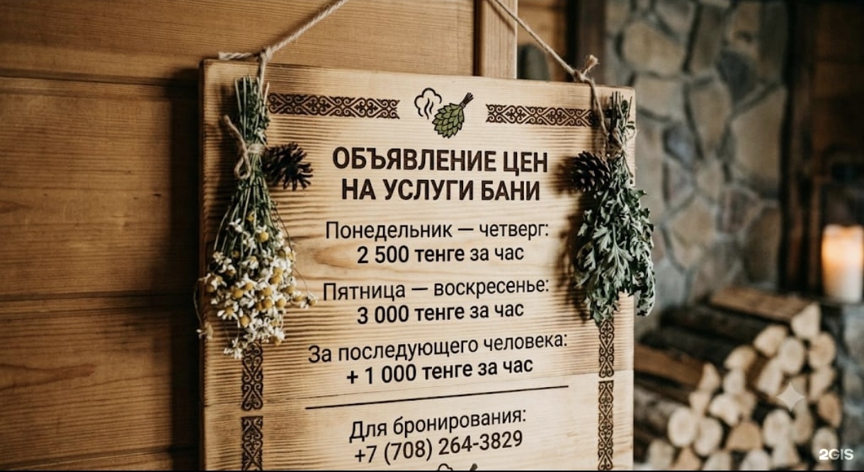 Баня