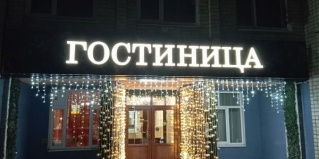 Артем: Отель Райтекс