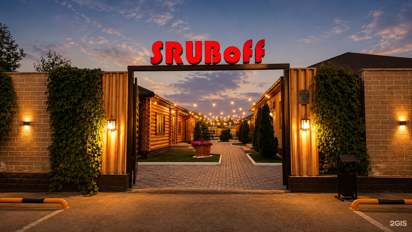 SRUBoff