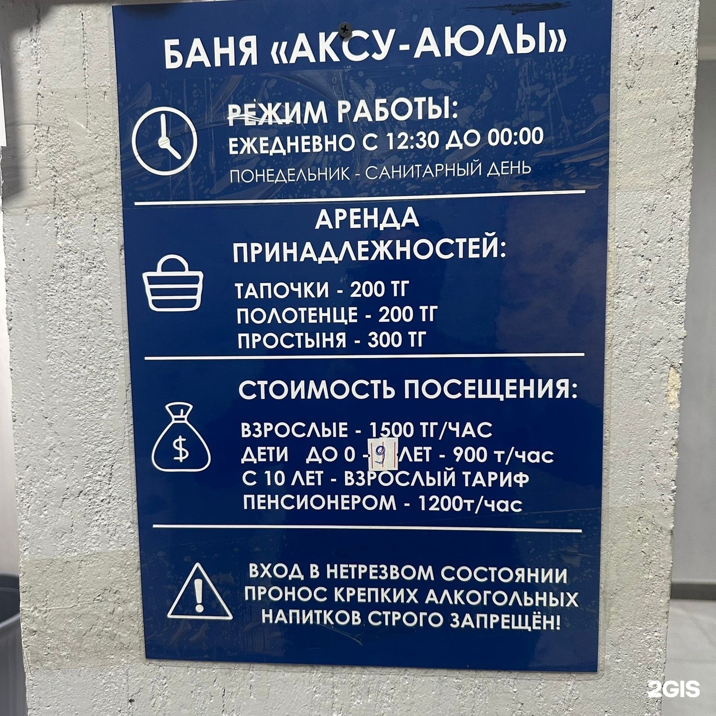 Баня