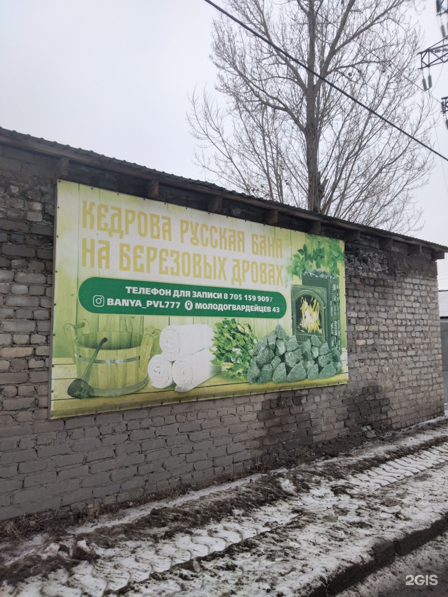 Кедровая баня