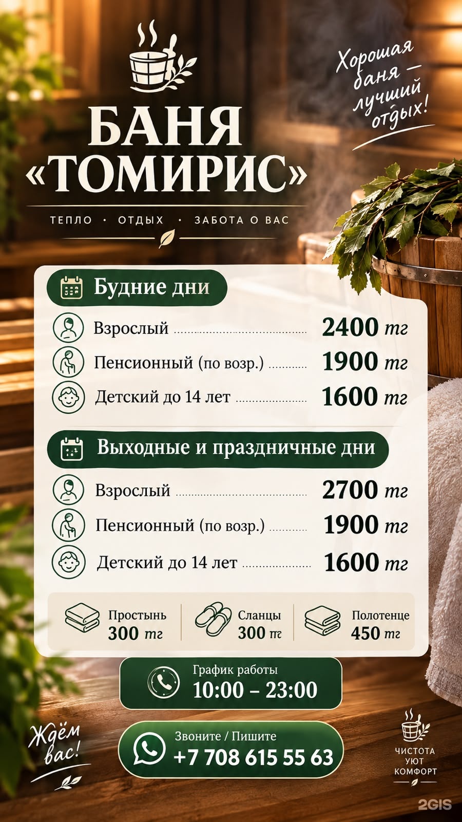 Томирис
