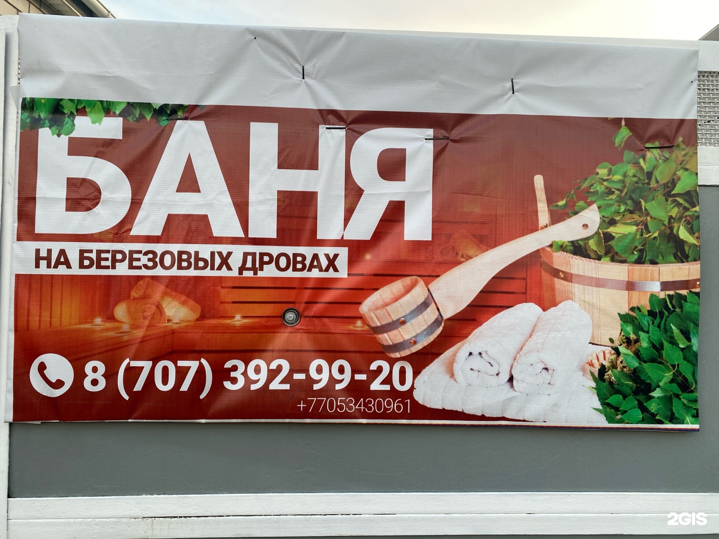 Баня на дровах
