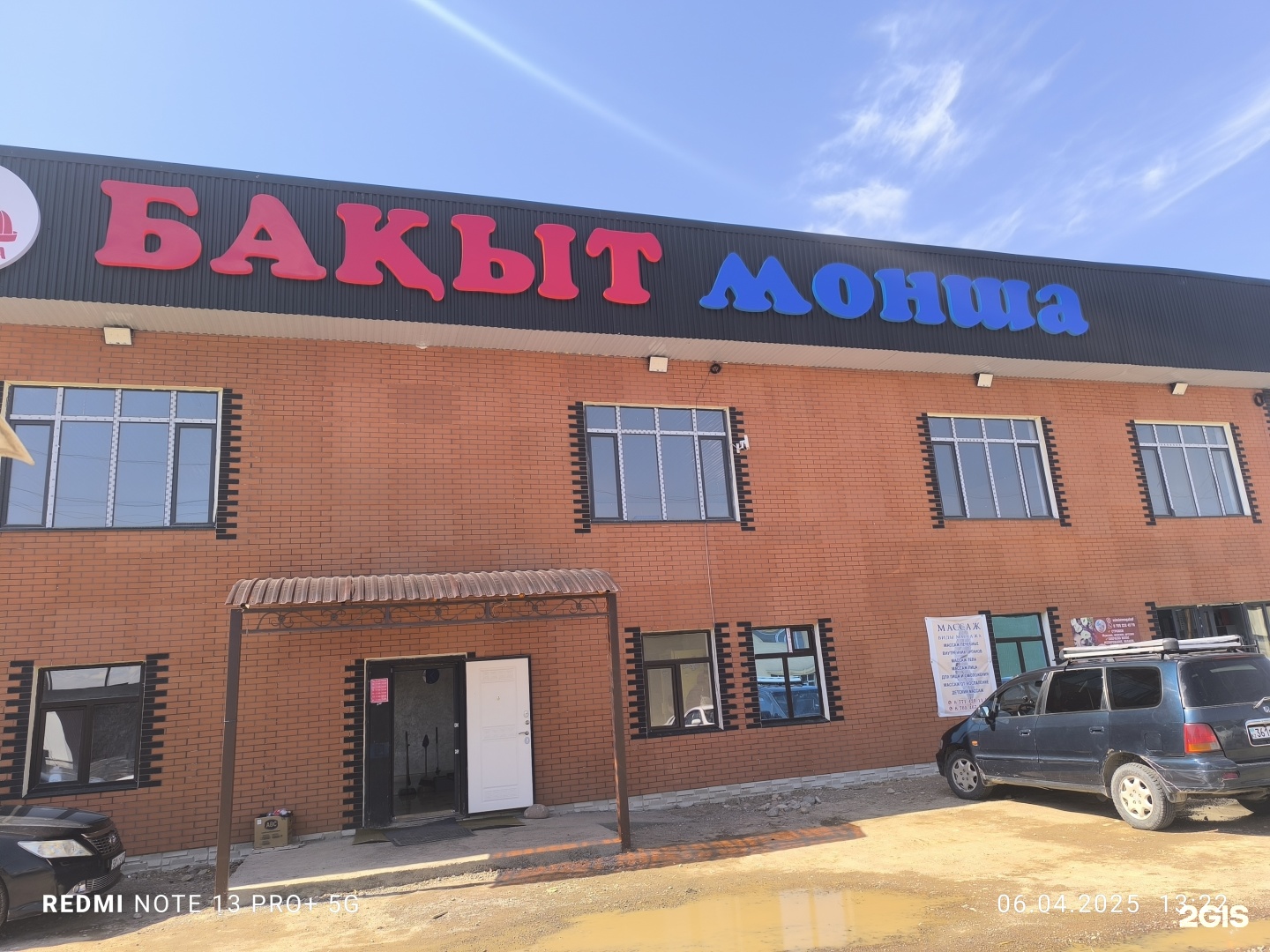 Бакыт