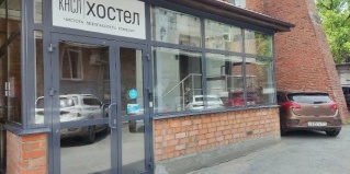 Челябинск: Хостел Касл