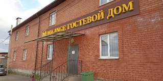 Иноземцево: Отель Milange