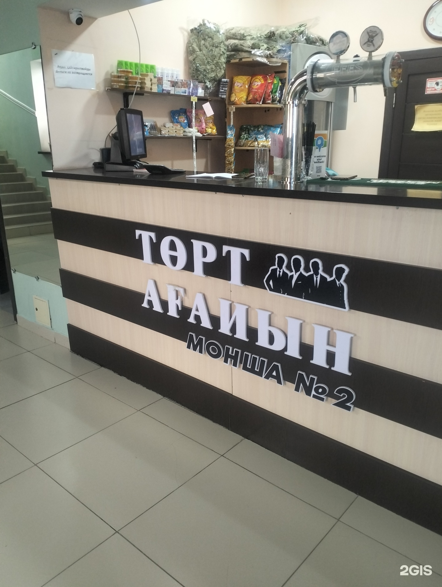 Төрт ағайын 2